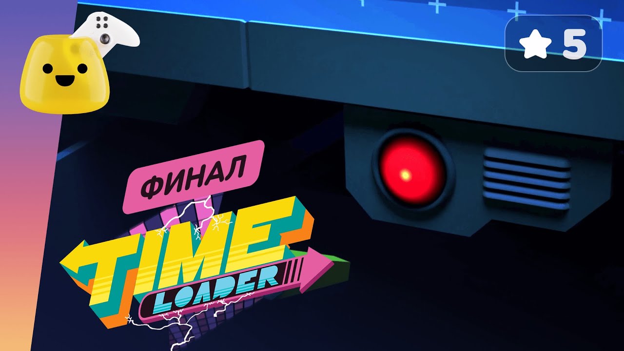 Секретный финал ✱ Time Loader - прохождение #5