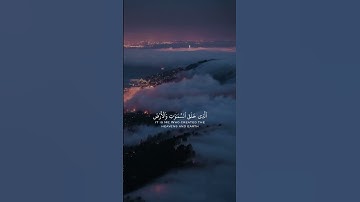 قران كريم|حالات واتساب|ماتيسر من "سورة الفرقان"الايه(58-59)القارئ بلال دربالي❤️