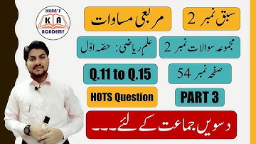 Problem-Set 2 || Q.11 to Q.15 || Part 3 || Chept 2 || Maths 1 || Std 10th