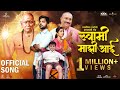 Swami mazi aai  full song  asmita deshmukh anand pimpalkar aarsuh bedekar  abhay jodhpurkar