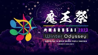 魔王祭2023 -Winter Odyssey- 魔王魂主催フェス！総勢32組のアーティストが出演！