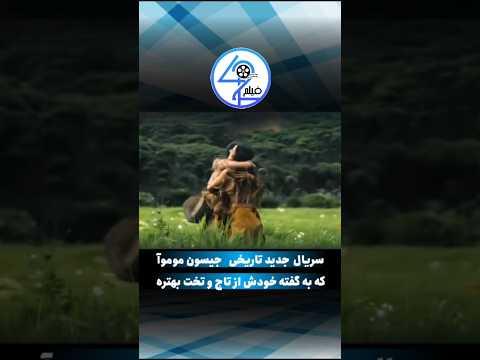 سریال جدید جیسون موموآ که به گفته خودش از تاج و تخت و وایکینگ ها هم بهتره وایکینگ ها تاج و تخت