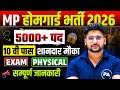 MP Home Guard Bharti 2026😱| MP Home Guard Vacancy | MP Home Guard Syllabus, Age, Eligibility,Salary