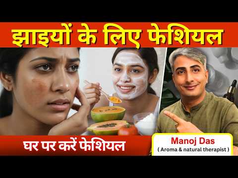 घर पर करें फेशियल I पार्लर जैसा निखार I #lewisiawellness #lewisiawellnessindia