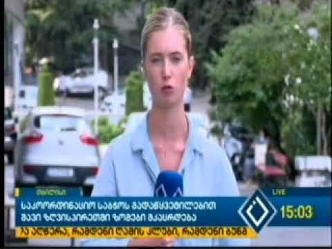 19 08 2020 აჭარა tv  15 00 საკოორდინაციო საბჭოს გადაწყვეტილებით შავი ზღვისპირეთში ზომები გამკაცრდება