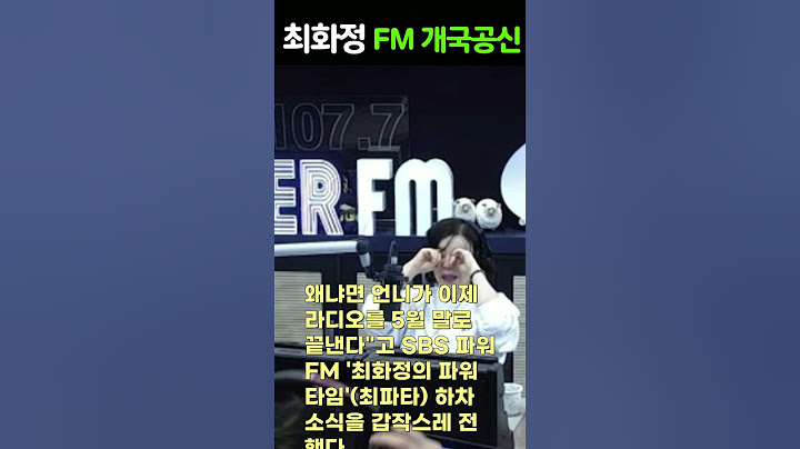 최화정, 27년만에 하차하는 이유