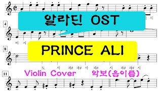 Prince  Ali (프린스 알리) - 알라딘 (Aladdin) OST