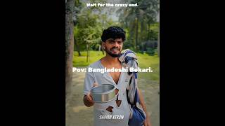Pov:Bangladeshi Bekari 🥶 #trending #shorts #video #viral #editing #youtubeshorts #bangladesh #fyp