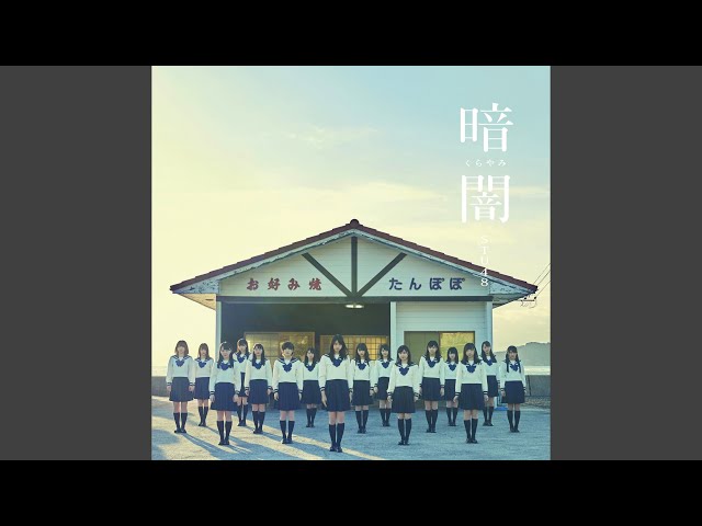 STU48 愛媛ver.STU48