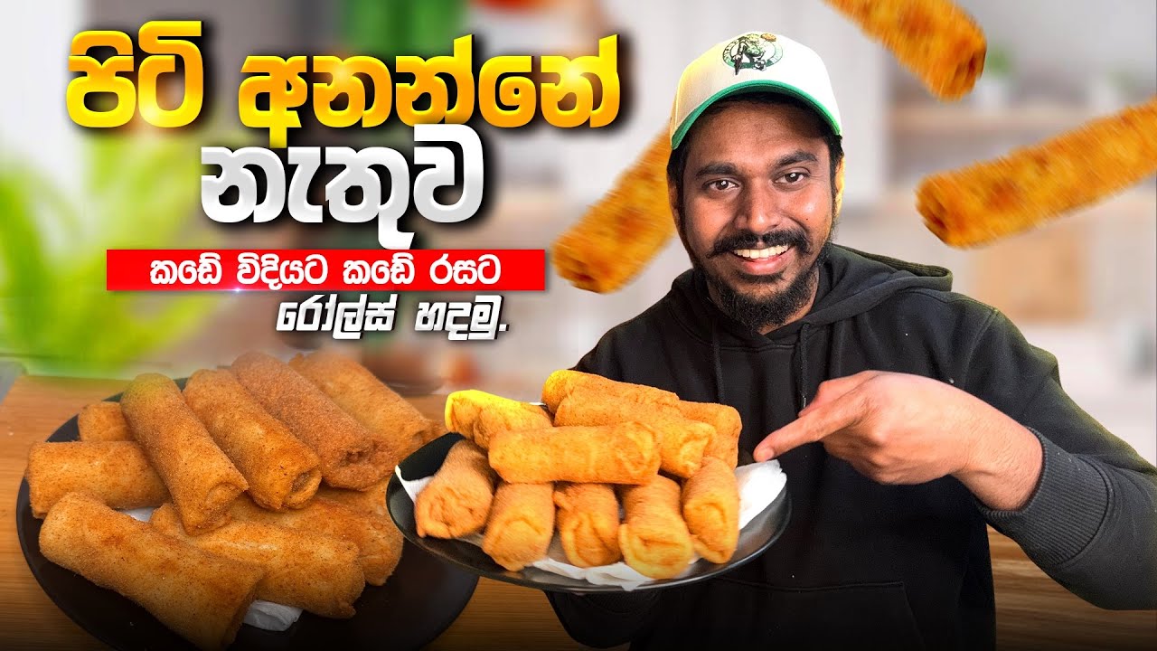 පාන්පිටි කෝප්පයෙන් රසම රෝල්ස් හදමු | Easy Homemade Rolls Recipe Sinhala. 😋🇱🇰💫