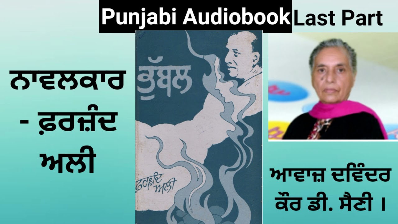 Novel - Bhubbal ( Last Part ) Writer - Farzand Ali