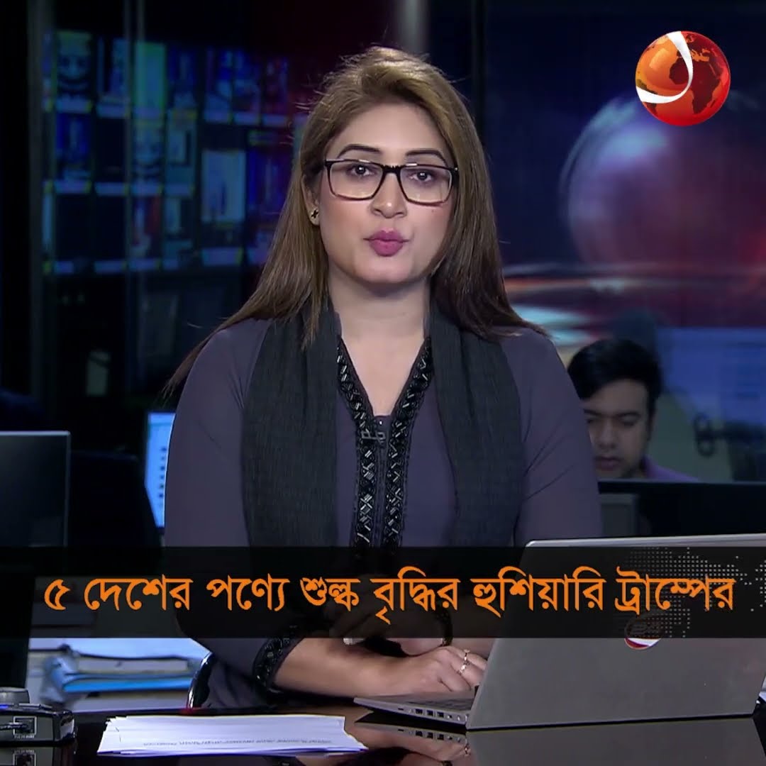 ৫ দেশের পণ্যে শুল্ক বৃদ্ধির হুশিয়ারি ট্রাম্পের #Donaldtrump #Channel24
