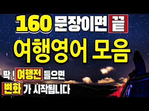 중년을 위한 영어 매일 듣고 여행영어 쉽게 외우기 (왕초보영어, 초등영어회화)