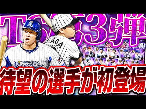 エナジーあったら引くべき？TS第3弾で岡田彰布・ソトらTSで未登場だった選手がついに登場！早速ガチャしたらここ最近で1番の引き運発揮！？【プロスピA】# 2452