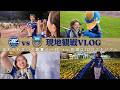 大興奮のハイタッチも!あの川崎に逆転勝利🎉【満足度えぐい】Jリーグ現地観戦Vlog|FC町田ゼルビア vs 川崎フロンターレ in 町田GIONスタジアム
