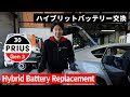 30プリウス ハイブリッドバッテリー交換の注意点とは？