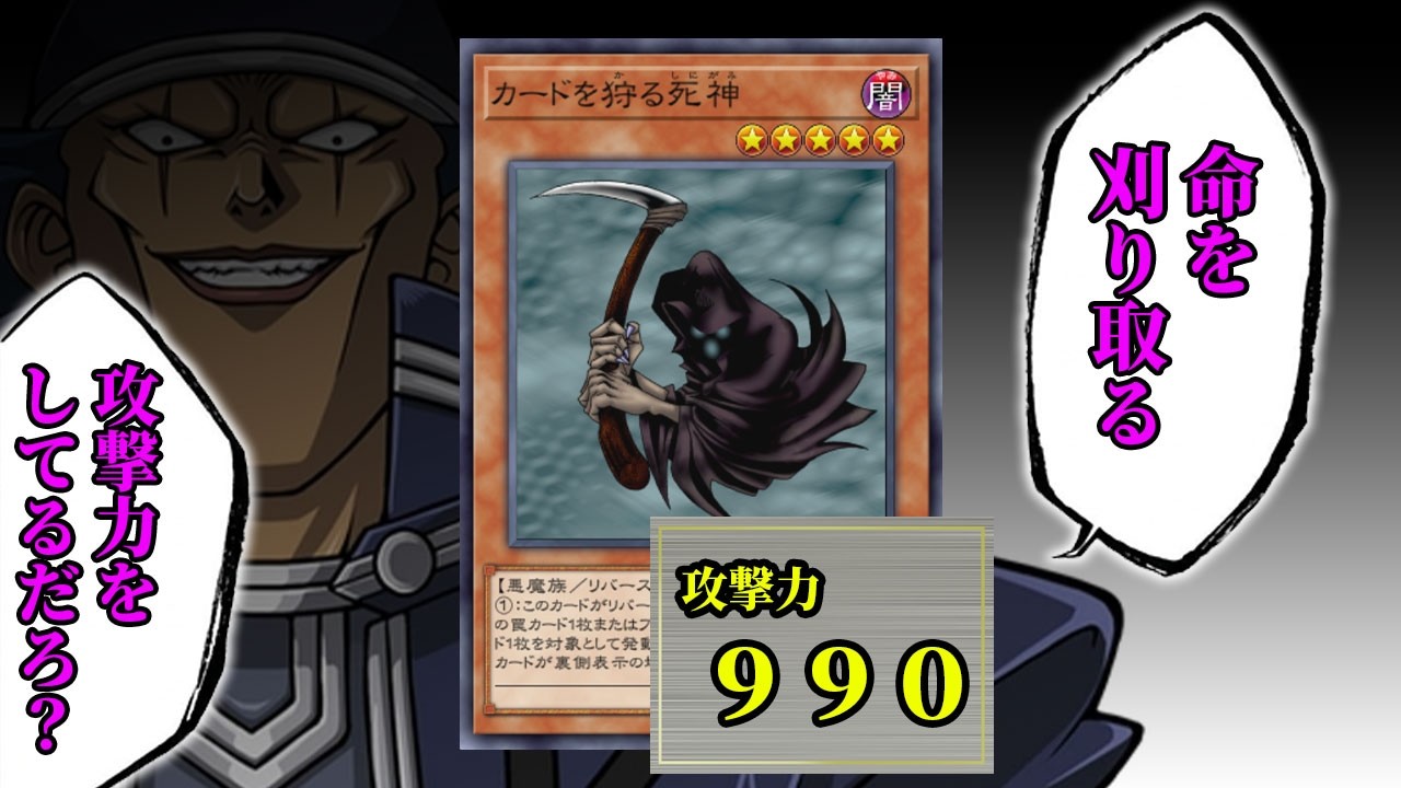 中途半端な攻撃力を持つ「カードを狩る死神」に戦闘でモンスターを狩られまくった決闘【遊戯王マスターデュエル】