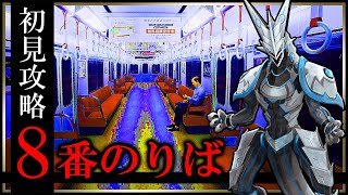 【#8番のりば 】8番出口続編！永遠に走り続ける電車から脱出する間違い探し#ホラゲ #Platform8 攻略実況 #Vtuber
