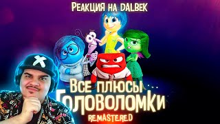 видео: ▷ Все плюсы мультфильма  картинка: ▷ Все плюсы мультфильма