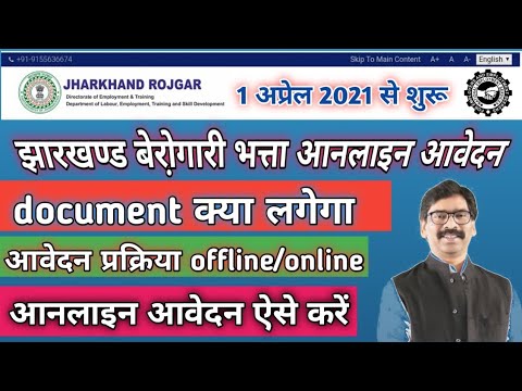 Jharkhand berojgari bhatta 2021 online apply ! मुख्यमंत्री प्रोत्साहन योजना झारखण्ड