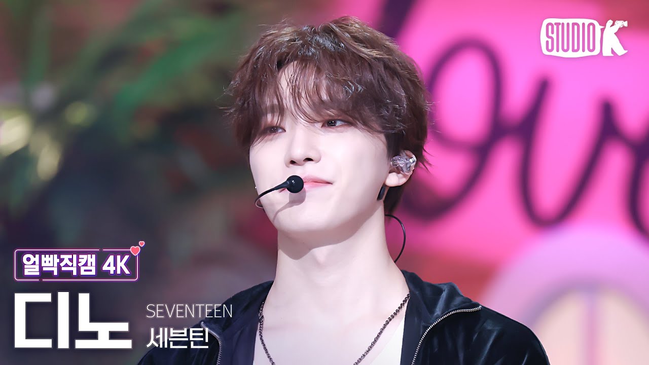 [얼빡직캠 4K] 세븐틴 디노 'LOVE, MONEY, FAME'(SEVENTEEN DINO  Facecam) @뮤직뱅크(Music Bank) 241018