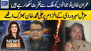 Heated exchange of words between Ali Muhammad Khan & Muzammil Soharwardi | News Beat | Suno News HD