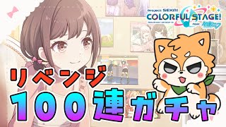 【#プロセカ / ガチャ】ブルフェスを"まだ諦めたくない"！リベンジで100連ガチャを回す！【#犬ゆうライブ / #Vtuber】