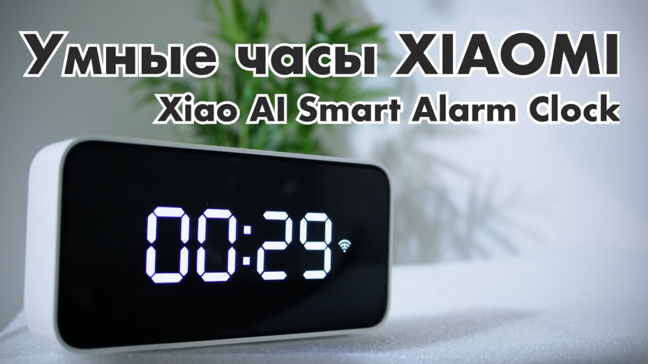 Xiaomi Ai Smart Alarm Clock Купить