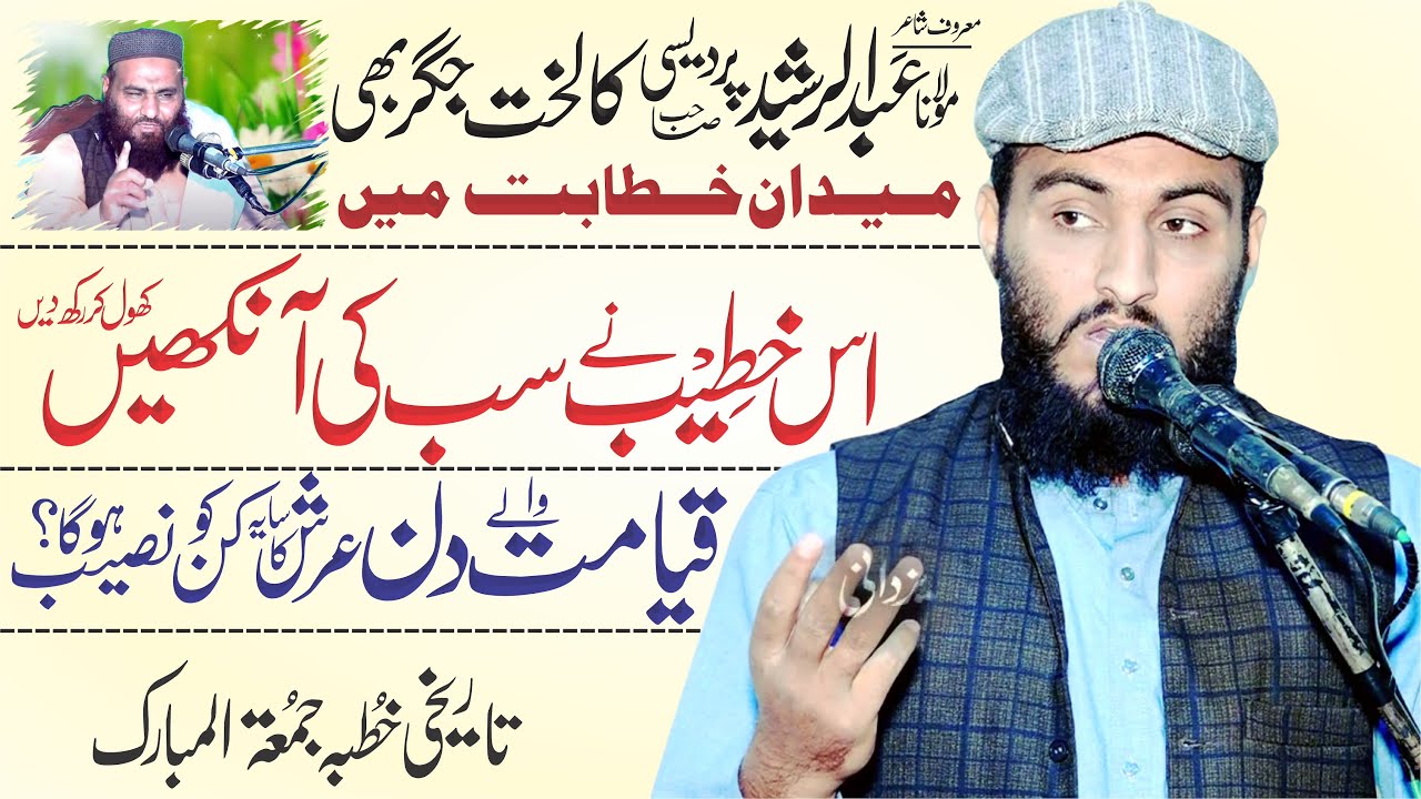 Molana Hafiz Usman Pardasi Topic Arsh ka Saya Kin Ko Naseeb Ho Ga? || 27.01.2023 || Yazdani Official