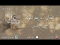 رعد المولد الجديد يانديمي رعد المولد الجديد يانديمي