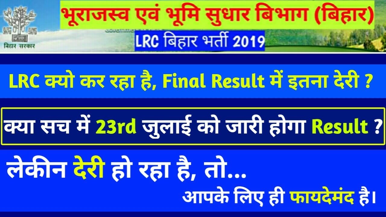 Bihar LRC Final Merit List ! My Own Opinion On [Final Merit List]