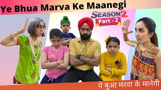 Ye Bhua Marva Ke Maanegi Season 2 - Part - 2 | Ramneek Singh 1313 | RS 1313 VLOGS