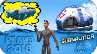 Subnautica - СООБЩЕНИЕ СПАСАТЕЛЕЙ, ЕСТЬ НАДЕЖДА - РЕЛИЗ #2