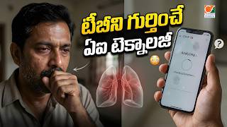 మొబైల్‌తోనే టీబీ గుర్తింపు 😲 ‘STOP TB’ యాప్ గేమ్ ఛేంజర్! | Citizen Force News |