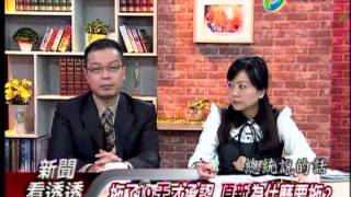 20131105新聞看透透3