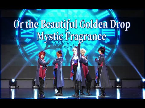 あんスタ】Or the Beautiful Golden Drop&Mystic Fragrance