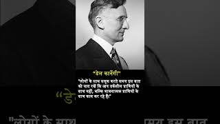 Dale Carnegie Quotes in Hindi