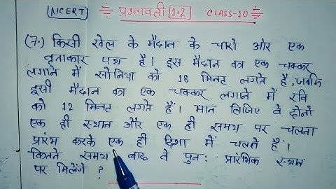 class 10 maths chapter 1 exercise 1.2 question 7 in hindi