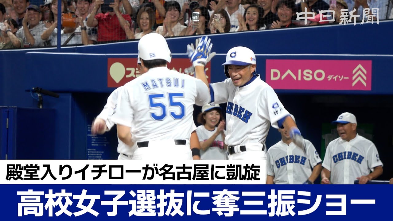 Hall of Famer Ichiro returns to Nagoya, strikes out 14 batters