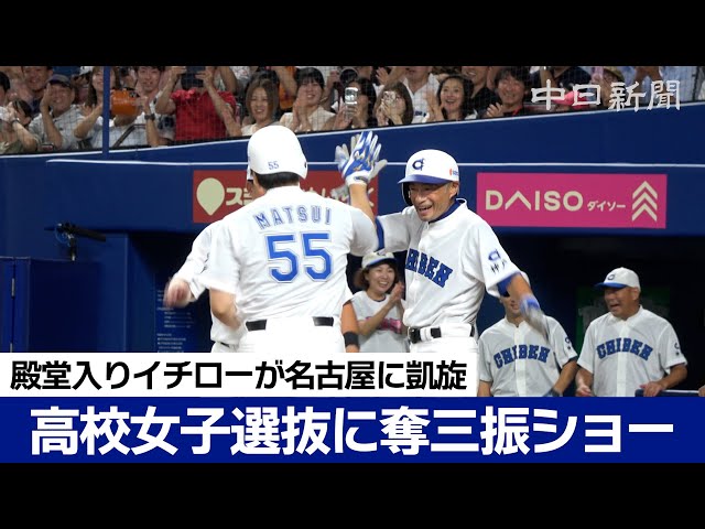Hall of Famer Ichiro returns to Nagoya, strikes out 14