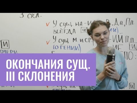 Окончания существительных третьего склонения