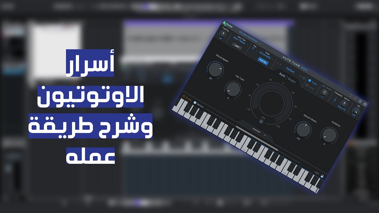 أسرار الاوتوتيون وشرح طريقة عمله