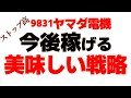 【超美味しい】１粒で２度まで集金チャンスはここにある！
