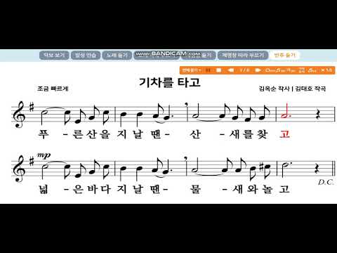 기차를 타고 반주