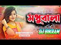 Madhubala !! Shikari Taniya New Song !! New Purulia Dj Song !! Robot Bass Mix !! Dj Bikram Bankura