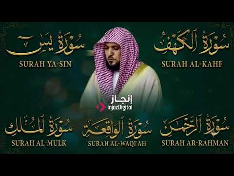تلاوة مؤثرة لسورة الكهف، يس، الرحمن، الواقعة، والملك الشيخ ماهر المعيقلي لتيسير الامور وراحة البال