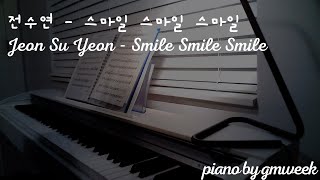 전수연 - 스마일 스마일 스마일 | Jeon Su Yeon -  Smile Smile Smile by gmweek