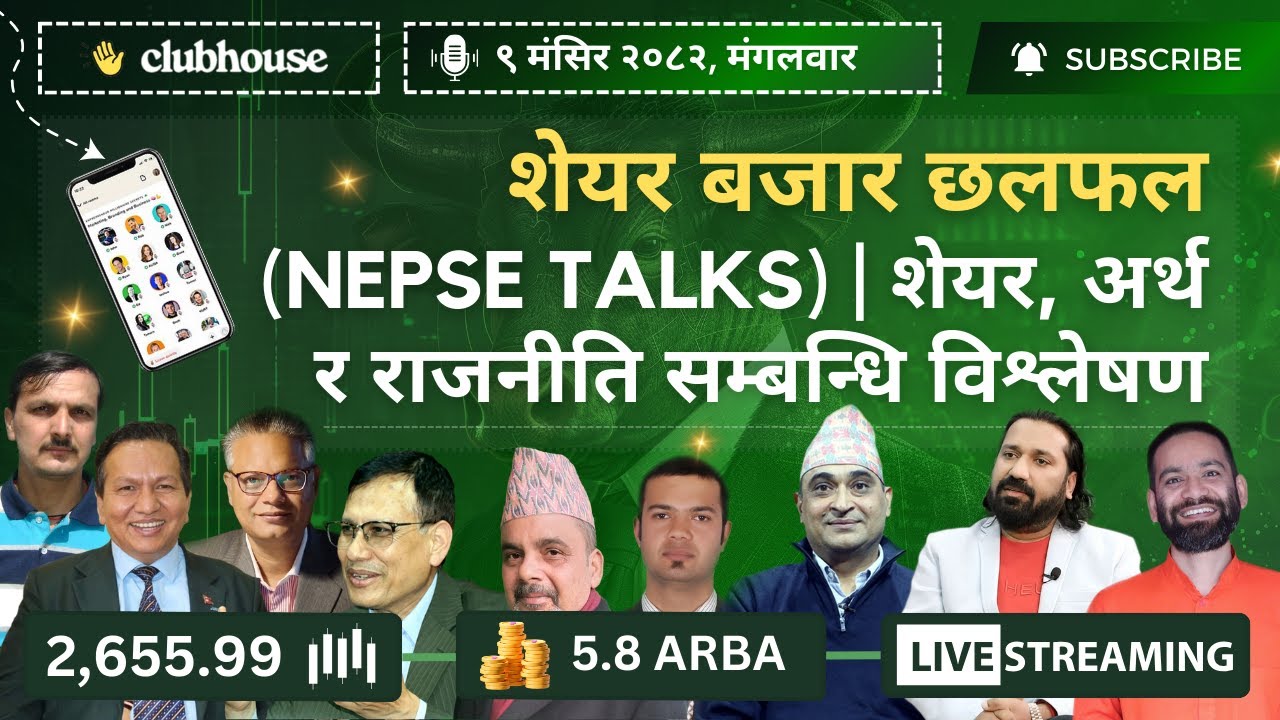 CLUBHOUSE NEPSE LIVE DISCUSSION | NEPAL SHARE MARKET NEWS & ANALYSIS | नेपाल सेयर बजार 