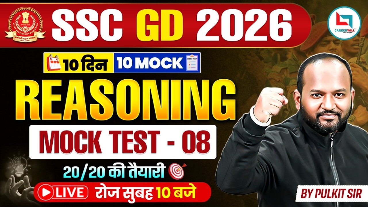 SSC GD Reasoning Practice Set 2026 | SSC GD Reasoning Mock Test | SSC ...