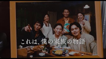 阿部 寛×北村匠海、映画『とんび』長尺予告編【2022年4月8日公開】